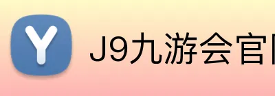 J9九游会官网积极支持环保倡议，降低碳排放，保护生态。J9九游会平台J9九游会集团官网 logo