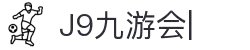 九游会·[j9]官方网站